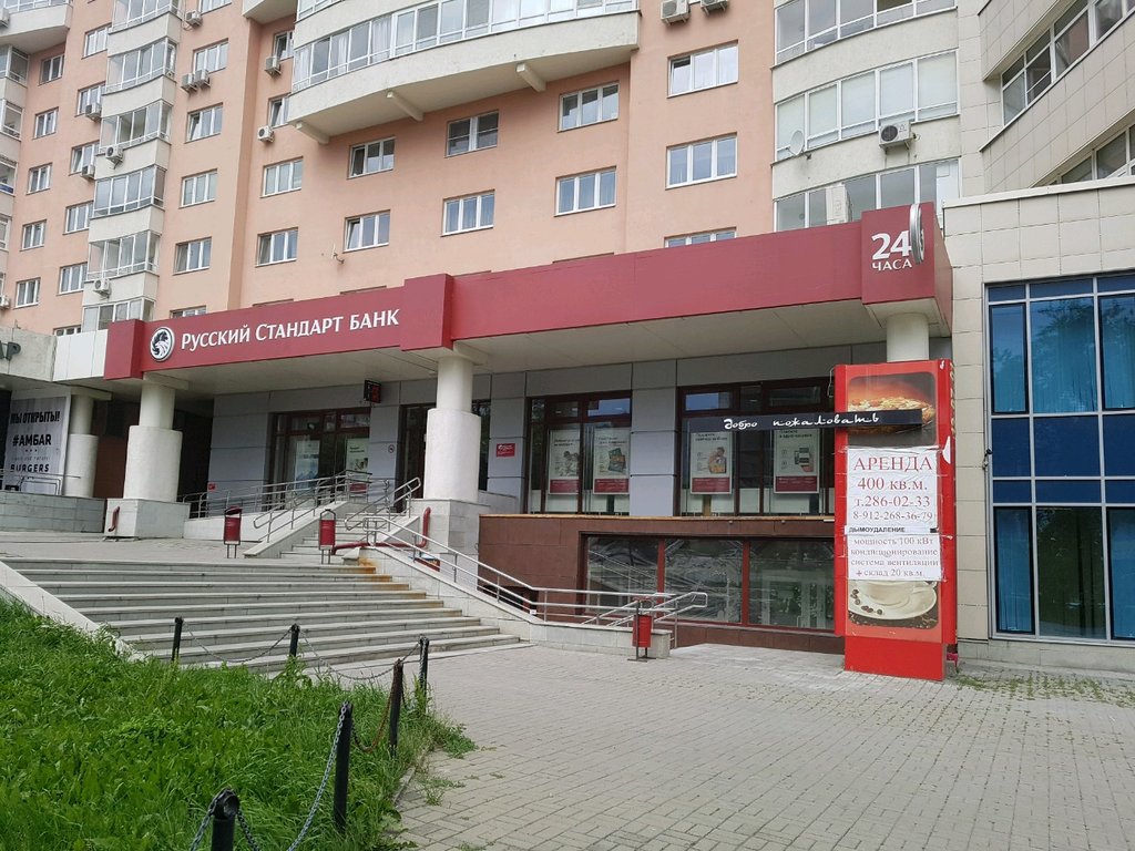 Банк Банк Русский Стандарт, Екатеринбург, фото