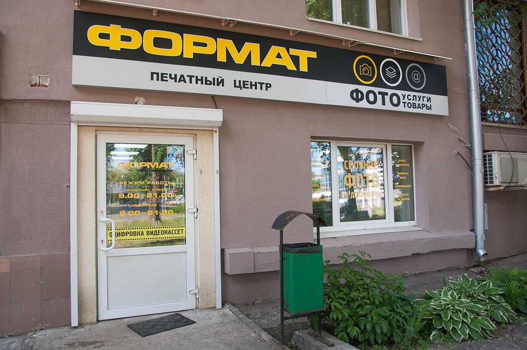 Copy center Format, Minsk, photo