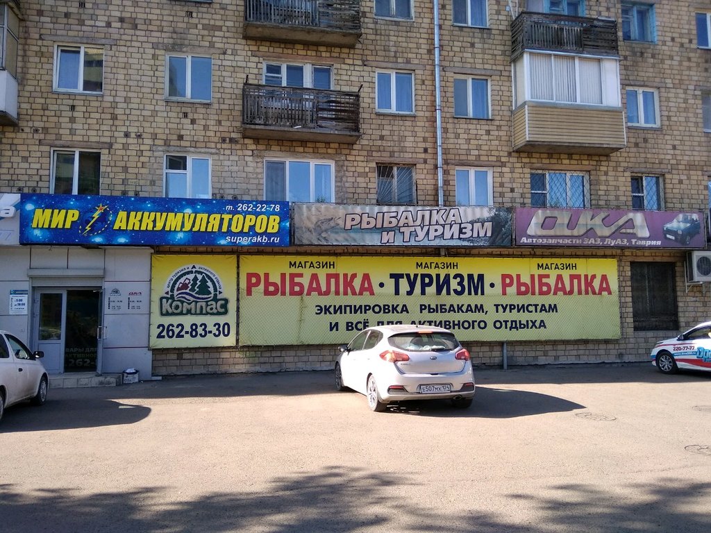 Компас Магазин Красноярск