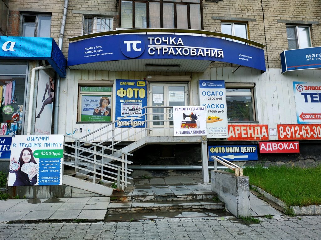 إصلاح الملابس Срочный ремонт одежды ، يكاترينبورغ، صورة