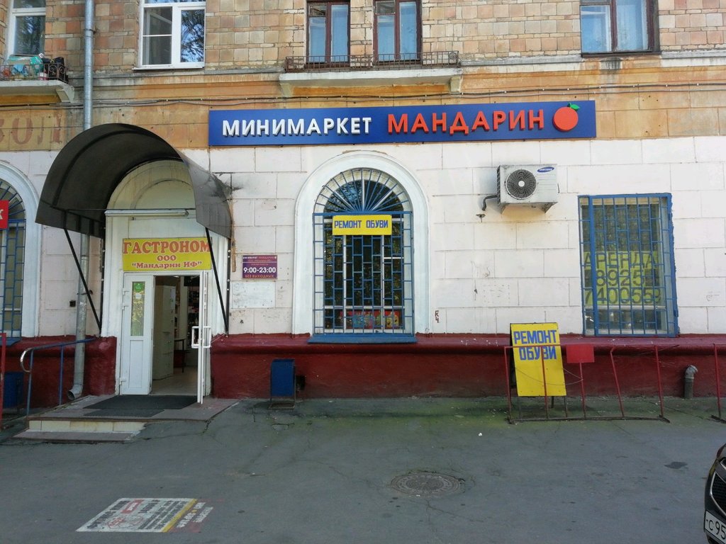 Магазин продуктов Мандарин, Москва, фото