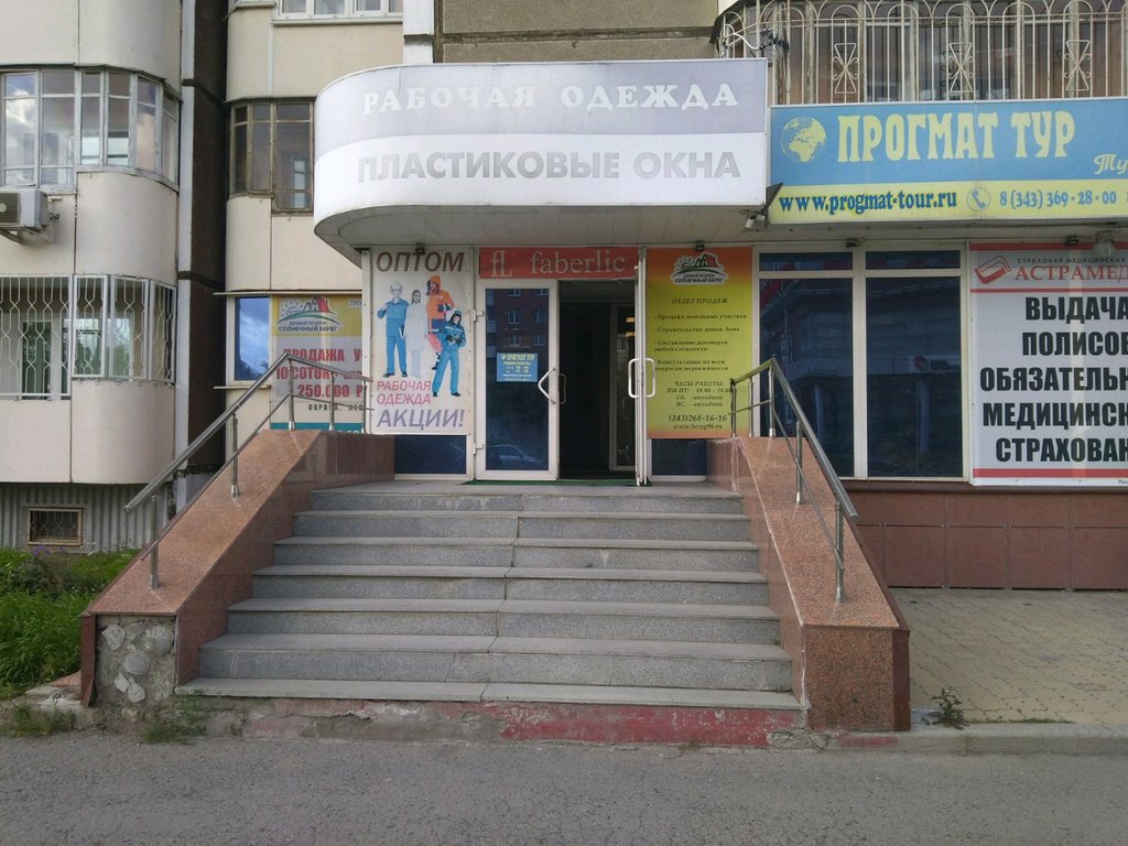 Страховая компания Сервис Плюс, Екатеринбург, фото