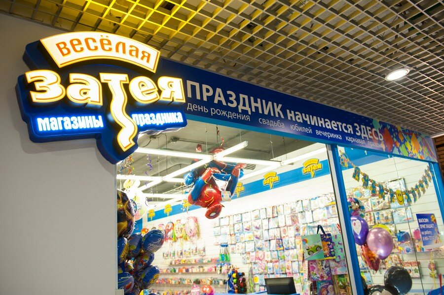 Детский мир загорская ул 22 фото Vesyolaya Zateya, goods for holiday, Dmitrov, Zagorskaya Street, 22 - Yandex Map