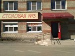 Столовая № 3 (Заводская ул., 38, Екатеринбург), столовая в Екатеринбурге