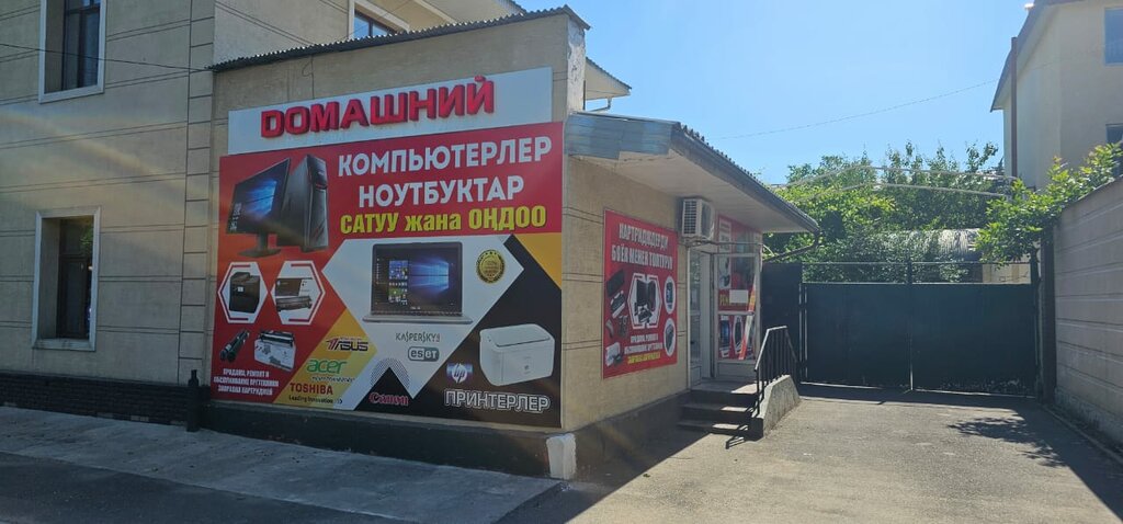 Computer repairs and services Domashniy computer store, Djalal‑Abad, photo