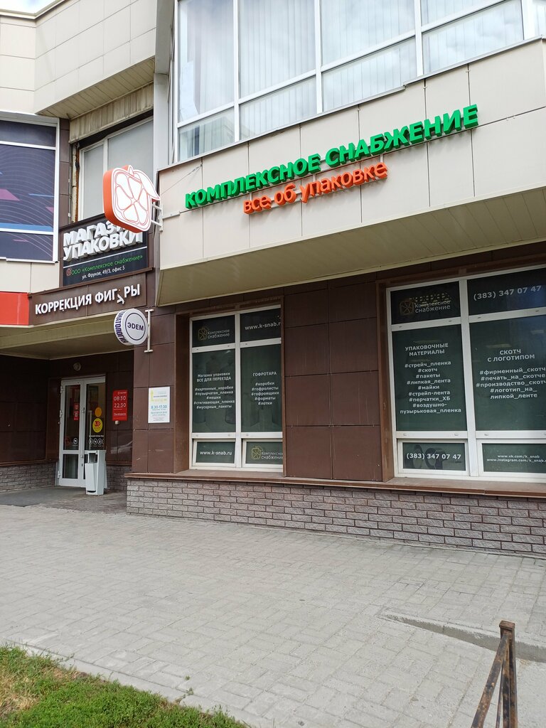 Workwear Kompleksnoe Snabzhenie, Novosibirsk, photo