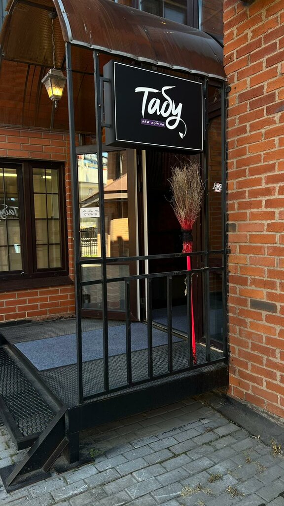 Magic and esoterics Taboo, Moscow, photo