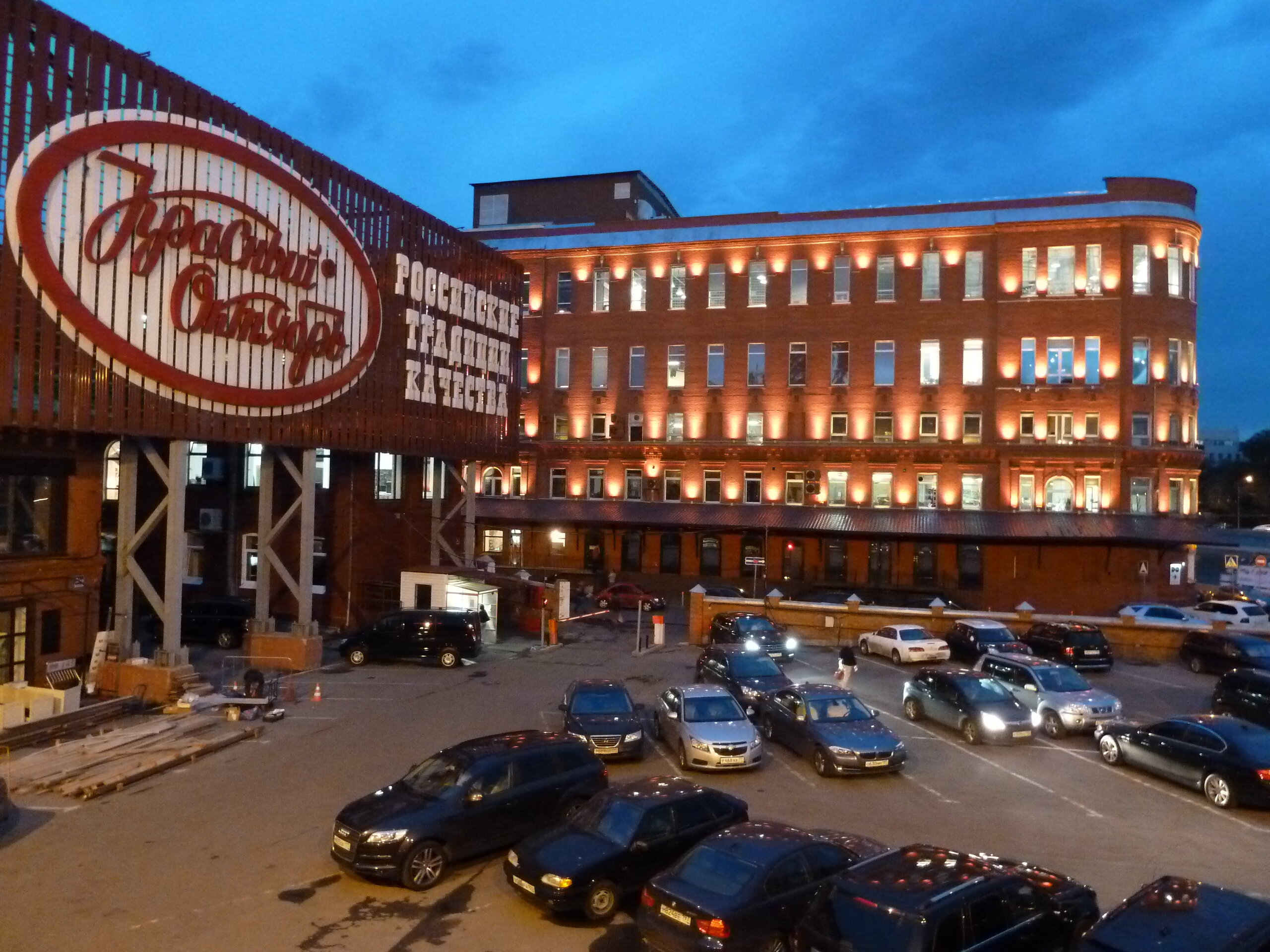 Фото Moscow Point-Red October