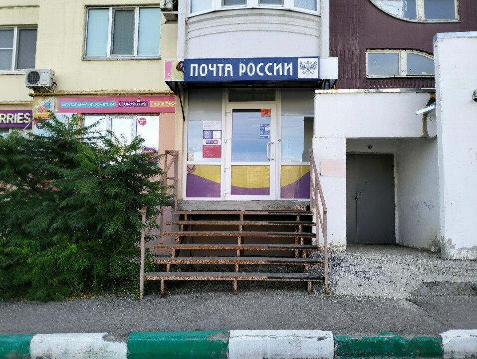 مكتب البريد Отделение почтовой связи № 410082 ، ساراتوف، صورة