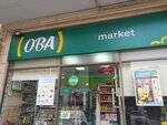 Oba market (Heydar Aliyev Avenue, 497) ، سوبر ماركت