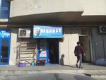 Market (Yavar Aliyev Street, 8A) ، محل بقالة
