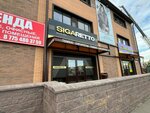 Sigaretto (Vasiliy Molokov Street, 112/1), tobacco and smoking accessories shop