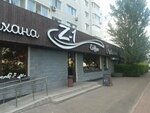Z-1 (Álıhan Bókeıhan kóshesi, 10), restaurant