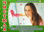 Kliningovaya kompaniya Chistyulya (ulitsa Uralskikh Dobrovoltsev, 21А), cleaning services