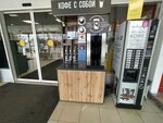 Всё потом сначала кофе (Sevastopolskaya Street, 128), coffee machine