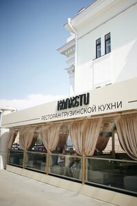 Kolheti (Volgograd, Mira Street, 5), restaurante