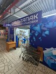 DeltaPack (Koltsevaya Street, 65/1), packing materials