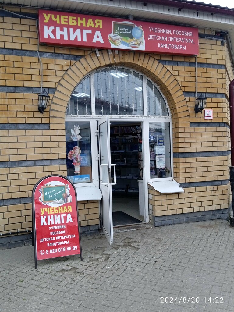 Bookstore Учебная книга, Balakhna, photo
