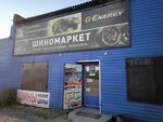 Шиномаркет (Moskovskaya ulitsa, 24), tires and wheels