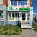 Ok-auto (Udmurtskaya Street, 302), auto parts and auto goods store