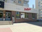 Радуга (Yuzhnaya Street, 21) ، محل بقالة