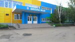 School № 28 (70 Let Oktyabrya Avenue, 160) ، مدرسة