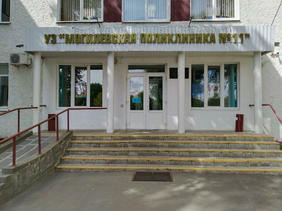 Поликлиника для взрослых Поликлиника № 11, Могилёв, фото