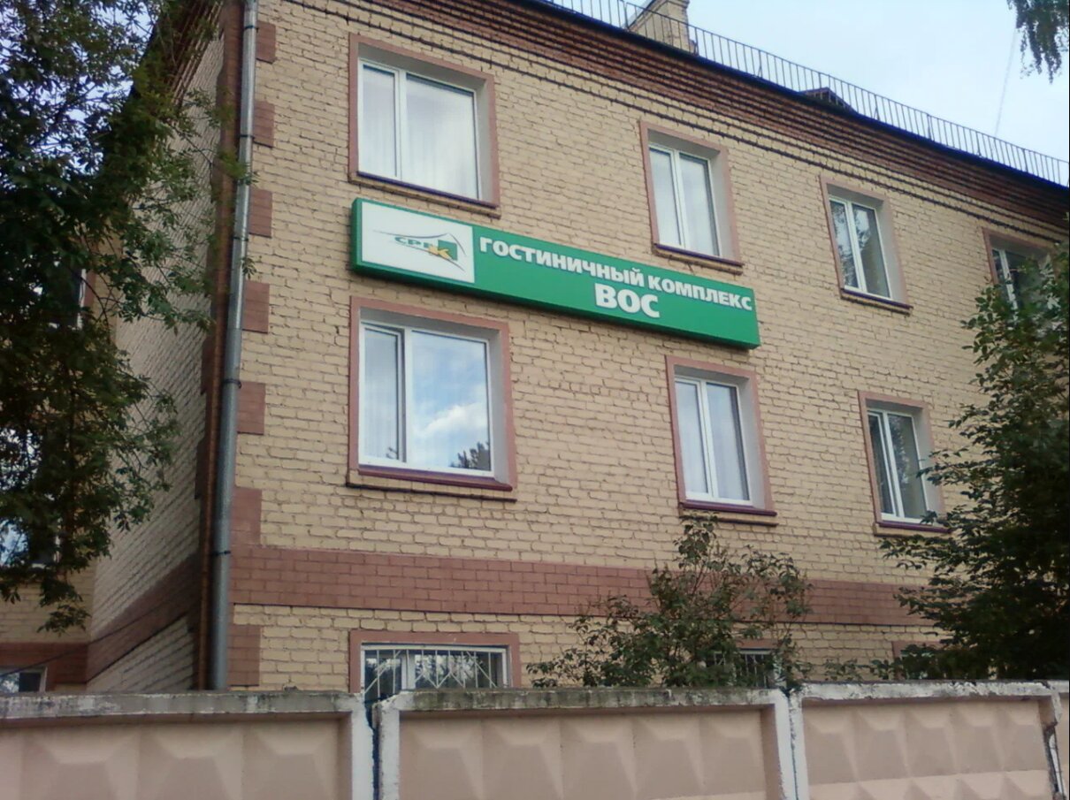 Фото Спортивно реабилитационный гостиничный комплекс ВОС