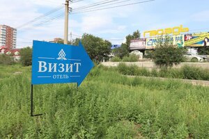 Иное жильё Визит плюс