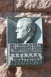 И.И. Артоболевский (Tverskaya Street, 9), memorial plaque, foundation stone