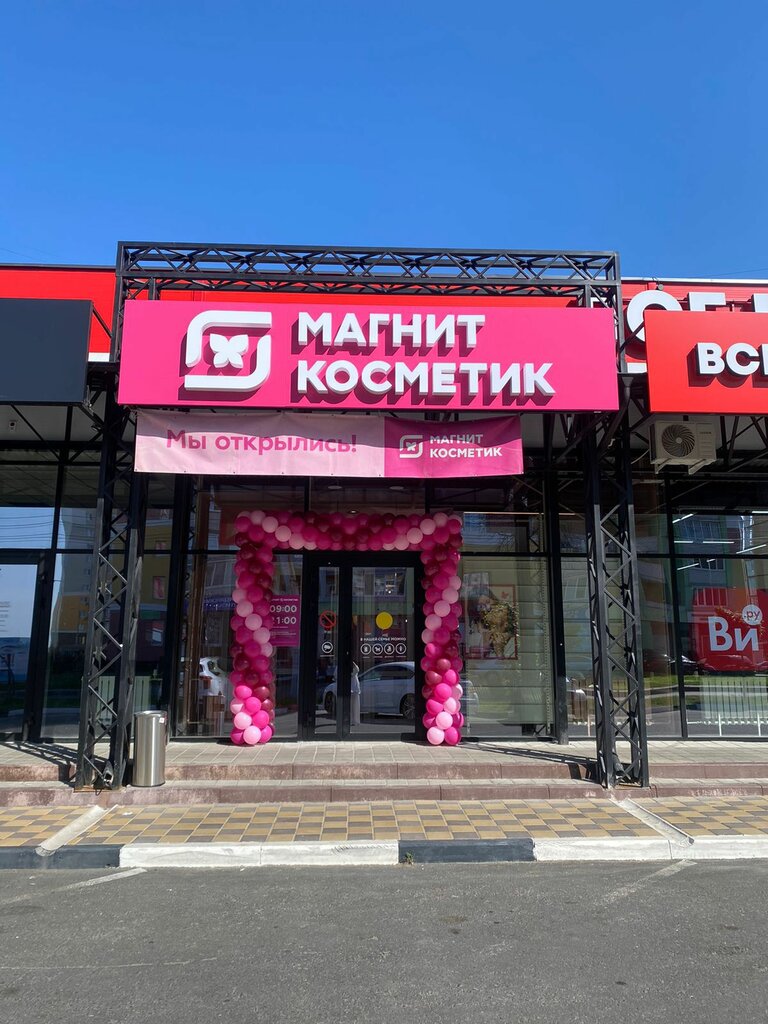 Perfume and cosmetics shop M. Kosmetik, Bryansk, photo