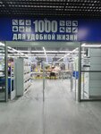 1000 dlya Udobnoj Zhizni (Topkinskaya ulitsa, 11), home goods store