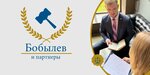 Bobylev & Partners (Novo-Vokzalnaya Street, 36), legal services