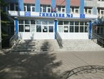 Gimnaziya № 3 (ulitsa Kosmonavtov, 13), gymnasium