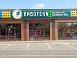 Pivoteka (ulitsa Tereshkovoy, 444), cervecería