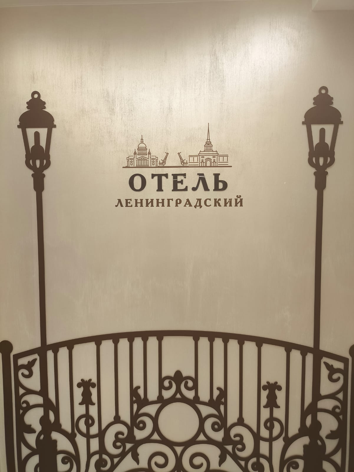 Фото Ленинградский