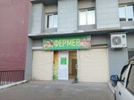 Фермер (ulitsa Fyodora Gladkova, 8), grocery