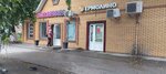 Yermolino (rabochiy poselok Linyovo, bulvar Veteranov Voyny, 14), tienda de productos