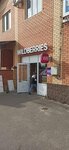 Wildberries (Mayakovskogo Street, 32) ، نقطة تسليم