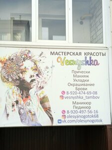 Vesnyshka (derevnya Krutyye Vyselki, ulitsa Gerasimova, 2Ж), nail salon