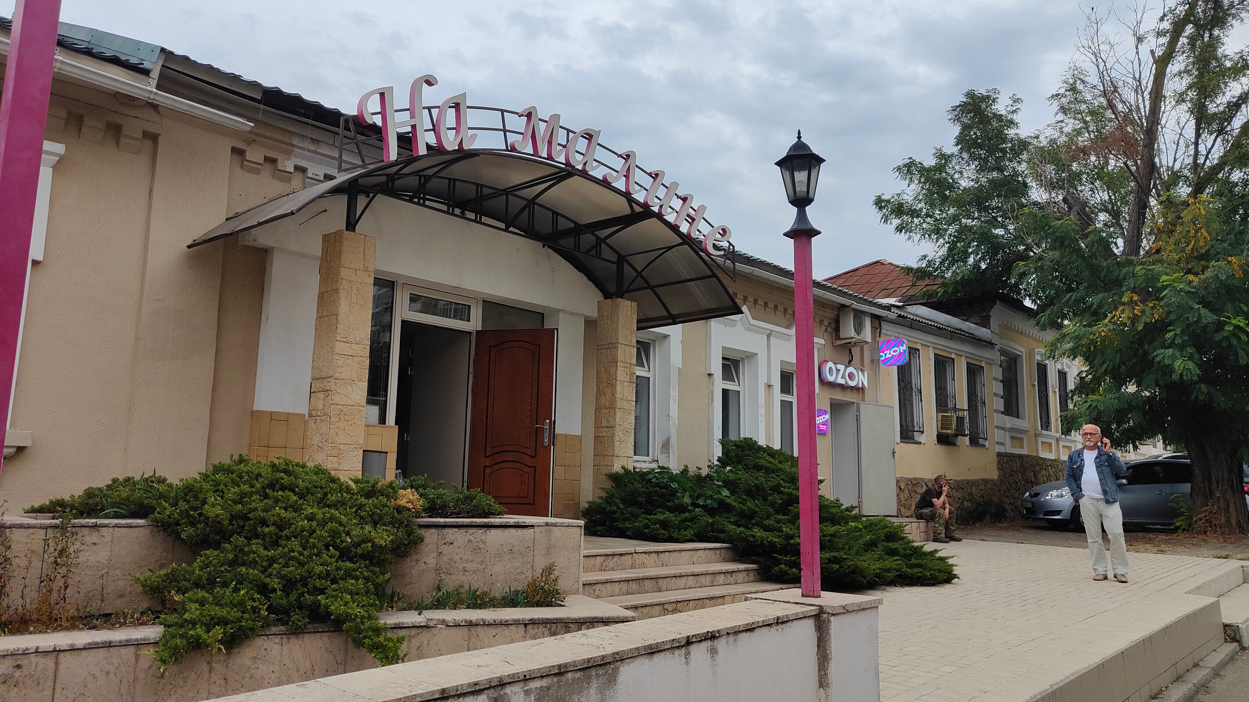 Фото На Малине