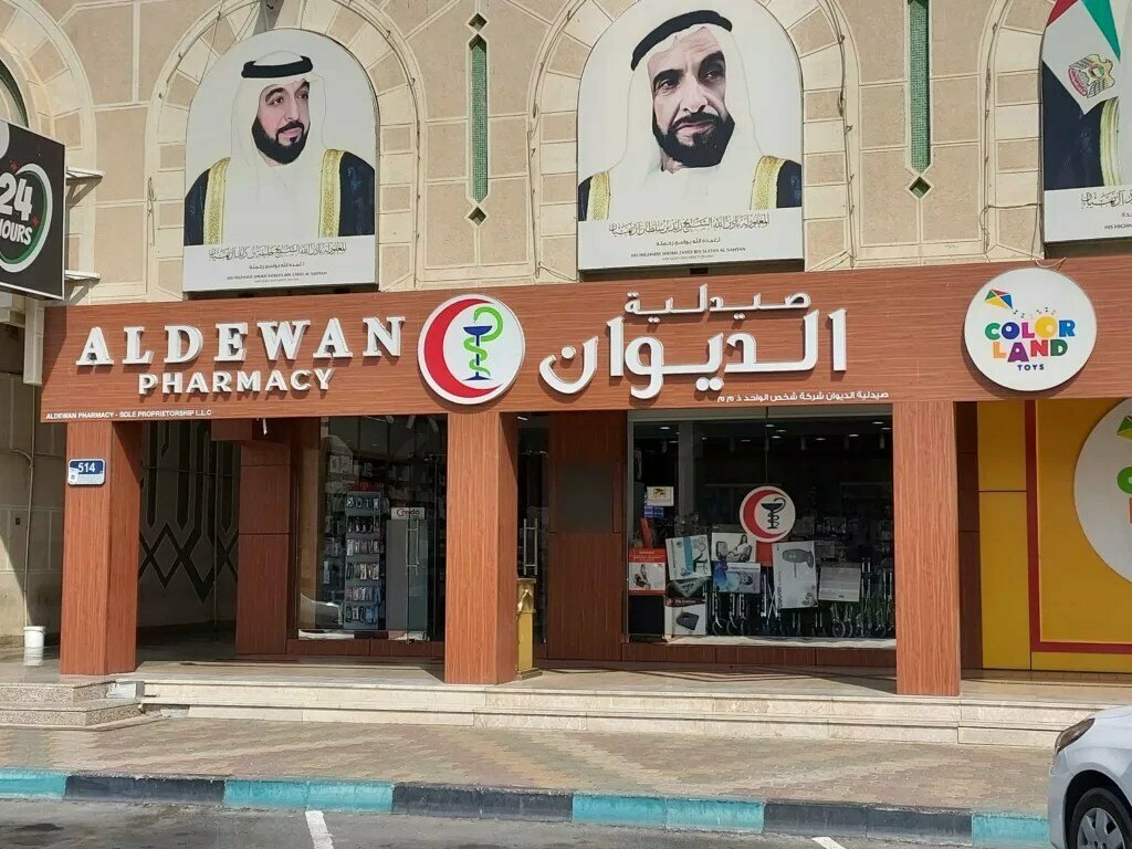 Pharmacy Al Dewan, Al Ain, photo
