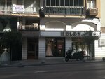 Helen Bridal (Bursa, Osmangazi, Altıparmak Cad., 48B), bridal salon
