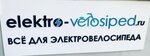 Elektro-velosiped.ru (Shipilovsky Drive, 43к2), electric transport store