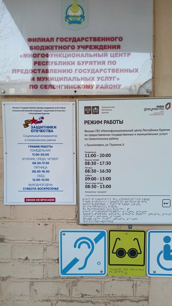 Centers of state and municipal services Territorialny otdel, Upravleniye federalnoy sluzhby gosudarstvennoy registratsii kadastra i kartografii, Gusinoozersk, photo