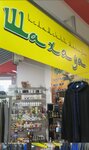 Шахада (ulitsa Kosmonavtov, 27А), tienda de perfumes y cosmética