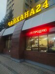 Çayhane (Republic of Bashkortostan, gorodskoy okrug Ufa, Sovetskiy District, Privokzalnaya ploshchad, 1А), canteen
