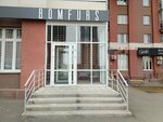 Bomfurs (Universiteteskaya Naberezhnaya Street, 46) ، متجر فراء وجلود