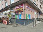Хозтовары (Volokolamskiy Avenue, 15), tienda de artículos para el hogar y productos químicos domésticos