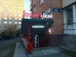 Krasnoe&Beloe (Kalinina Street, 61), tienda de productos